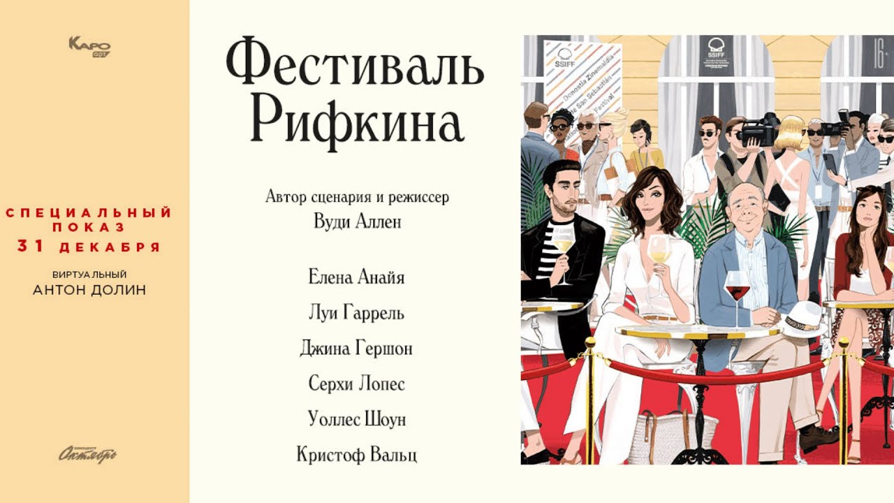 Фестиваль Рифкина